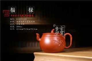 《福祿》 《福祿》