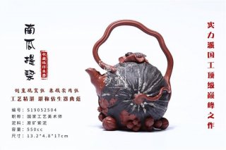 《南瓜提梁》 《南瓜提梁》