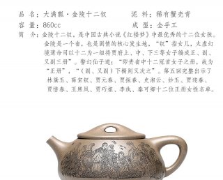 大滿瓢金陵十二釵 大滿瓢金陵十二釵