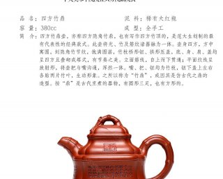 四方竹鼎 四方竹鼎