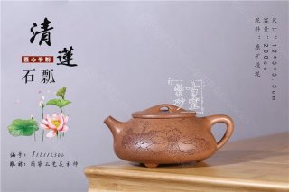 《清蓮石瓢》 《清蓮石瓢》