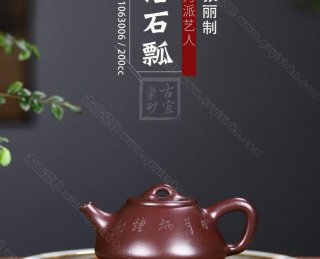 《子冶石瓢刻繪》 《子冶石瓢刻繪》