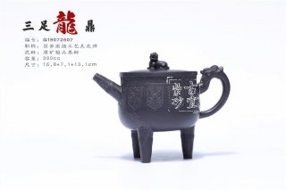 《三足龍鼎》 《三足龍鼎》