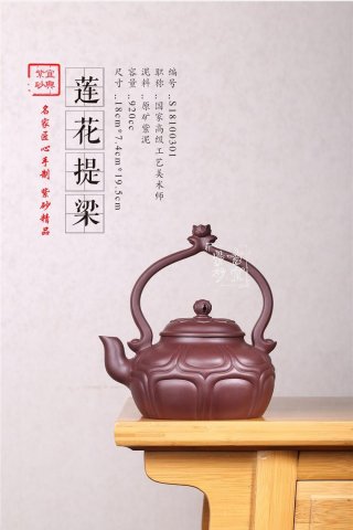 《蓮花提梁》 《蓮花提梁》