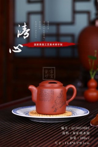 《清心》 《清心》