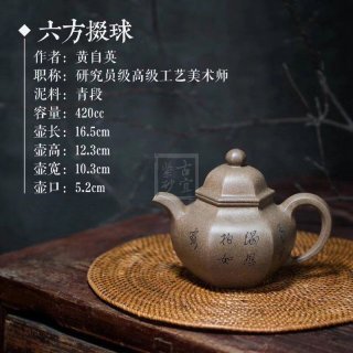 《六方掇球》宜興紫砂壺研究員級高級工藝美術(shù)師純手工青段掇球泡茶壺茶壺茶具 《六方掇球》宜興紫砂壺研究員級高級工藝美術(shù)師純手工青段掇球泡茶壺茶壺茶具